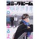 コミックビーム 2023年 06月号 [雑誌]