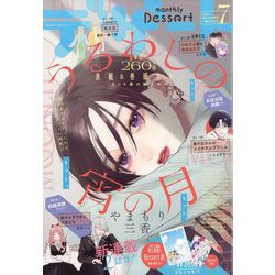 デザート 2023年 07月号 [雑誌]