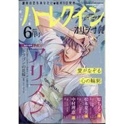 ヨドバシ.com - ハーレクインオリジナル 2023年 06月号 [雑誌]に関する