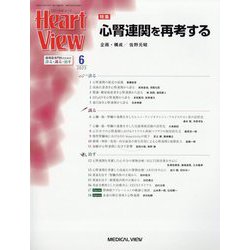 Heart View (ハート ビュー) 2023年 06月号 [雑誌]