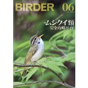 BIRDER (バーダー) 2023年 06月号 [雑誌]