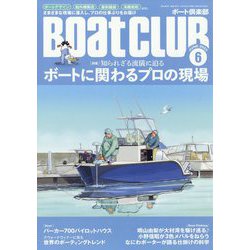 Boat CLUB (ボートクラブ) 2023年 06月号 [雑誌]