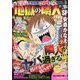増刊 本当にあった愉快な話 地獄の隣人SP 2023年 07月号 [雑誌]