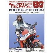 Mr.Bike (ミスターバイク) BG (バイヤーズガイド) 2023年 06月号 [雑誌]
