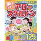 楽しくハッピーアロー&スケルトン 2023年 06月号 [雑誌]