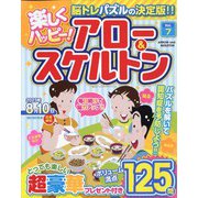 楽しくハッピーアロー&スケルトン 2023年 06月号 [雑誌]