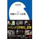 ルポ 国際ロマンス詐欺(小学館新書) [新書]