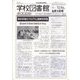 学校図書館速報版 2023年 05月号 [雑誌]