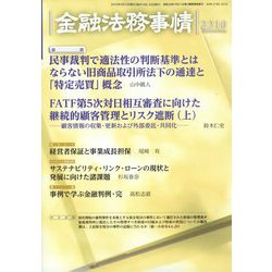 金融法務事情 2023年 5/25号 [雑誌]