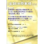 金融法務事情 2023年 5/25号 [雑誌]