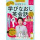 音声ＤＬ　ＢＯＯＫ　高田智子の　大人の学びなおし英会話　２０２３年　夏号<2>(語学シリーズ) [ムックその他]