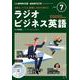 ＮＨＫ　ＣＤ　ラジオ　ラジオビジネス英語　2023年7月号 [磁性媒体など]