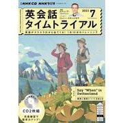 ＮＨＫ　ＣＤ　ラジオ　英会話タイムトライアル　2023年7月号 [磁性媒体など]