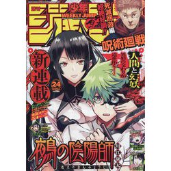 週刊少年ジャンプ 2023年 5/29号 [雑誌]