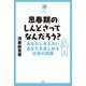 思春期のしんどさってなんだろう?―あなたと考えたいあなたを苦しめる社会の問題(中学生の質問箱) [単行本]