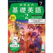 ＮＨＫ　ＣＤ　ラジオ中学生の基礎英語　レベル２　2023年7月号 [磁性媒体など]