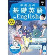 ＮＨＫ　ＣＤ　ラジオ中高生の基礎英語　ｉｎ　Ｅｎｇｌｉｓｈ　2023年7月号 [磁性媒体など]