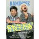 KAMINOGE〈137〉どぶろっくに学ぶラブソングの作り方 [単行本]