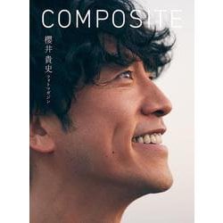 COMPOSITE 櫻井貴史 フォトマガジン [ムックその他]