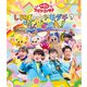 しれば…トモダチ?ぴょんぴょんびょ～ん! (NHK おかあさんといっしょ ファミリーコンサート) [Blu-ray Disc]