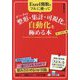 Excel関数をフルに使ってデータの整形・集計・可視化の自動化を極める本―オールカラー版 [単行本]