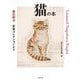 猫の本―藤田嗣治 安東コレクションより [単行本]