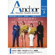 ANCHOR 2023年5月号 [全集叢書]