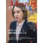 MASTERS 2023年5月号 [全集叢書]
