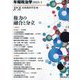 権力の融合と分立(年報政治学〈2023-1〉権力の融合と分立) [全集叢書]