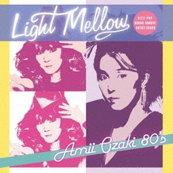尾崎亜美／Light Mellow 尾崎亜美80'S