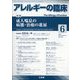 アレルギーの臨床 2023年 06月号 [雑誌]