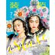 装苑 2023年 07月号 [雑誌]