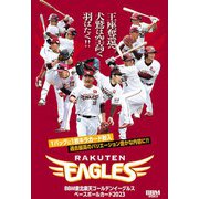 BBM東北楽天ゴールデンイーグルスベースボールカード2023 [ムックその他]