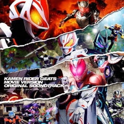 佐橋俊彦／仮面ライダーギーツ 劇場版 オリジナル サウンドトラック
