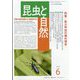 昆虫と自然 2023年 06月号 [雑誌]