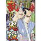 COMIC 乱 TWINS (ツウィンズ) 2023年 06月号 [雑誌]