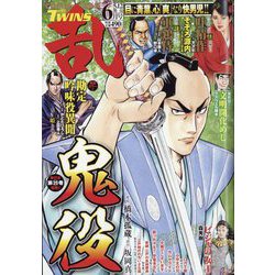 COMIC 乱 TWINS (ツウィンズ) 2023年 06月号 [雑誌]
