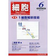 細胞 2023年 06月号 [雑誌]