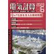 電気計算 2023年 06月号 [雑誌]