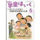 日本の学童保育 2023年 06月号 [雑誌]