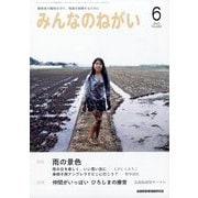 みんなのねがい 2023年 06月号 [雑誌]