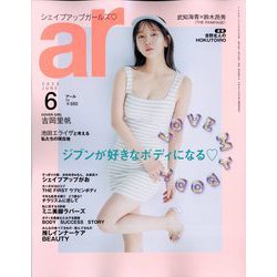 ヨドバシ.com - ar (アール) 2023年 06月号 [雑誌] 通販【全品無料配達】