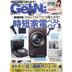 Get Navi (ゲットナビ) 2023年 07月号 [雑誌]