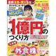 ダイヤモンド ZAi (ザイ) 2023年 07月号 [雑誌]