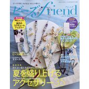 ビーズ friend (フレンド) 2023年 07月号 [雑誌]
