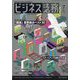 ビジネス法務 2023年 07月号 [雑誌]