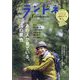 ランドネ 2023年 07月号 [雑誌]