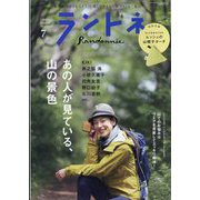 ランドネ 2023年 07月号 [雑誌]