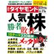 週刊 ダイヤモンド 2023年 5/20号 [雑誌]