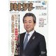 財界 2023年 5/24号 [雑誌]